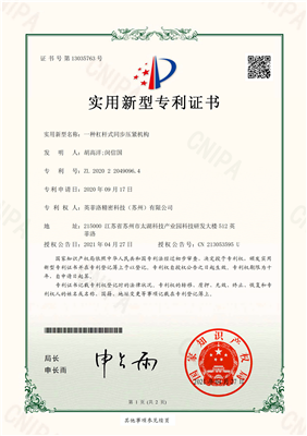 英菲洛杠桿式同步壓緊機構(gòu)專利
